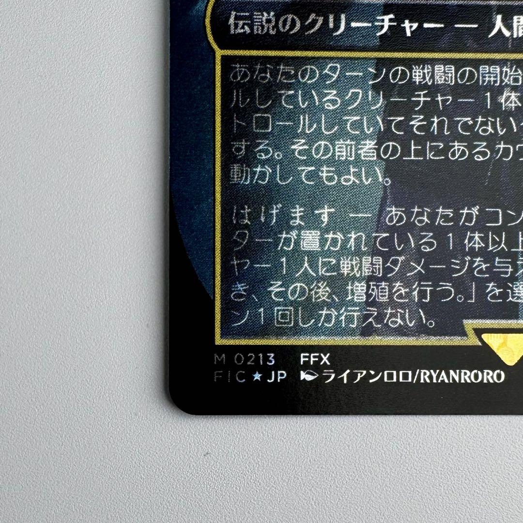 MtG FF ユウナのガード、ティーダ 【サージフォイル】日本語