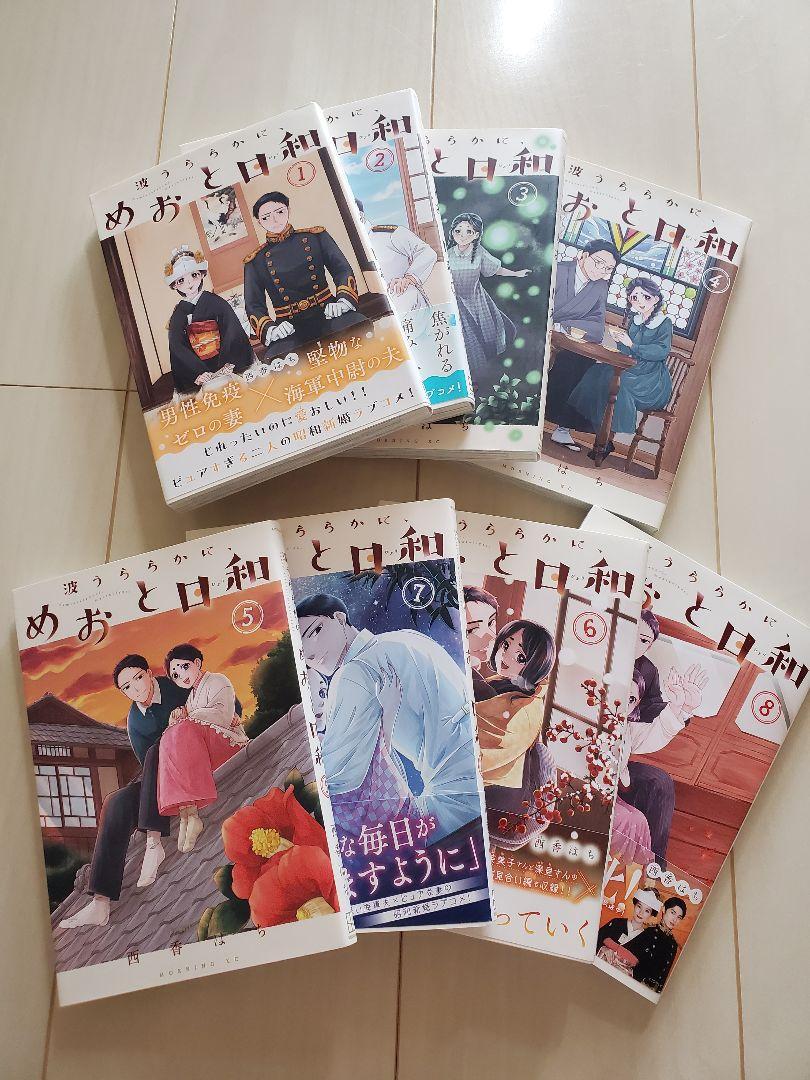 めおと日和 1〜8巻 漫画全巻 全巻セット - メルカリ