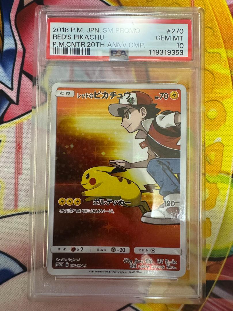PSA10 レッドのピカチュウ ポケモンセンター オープン20周年記念