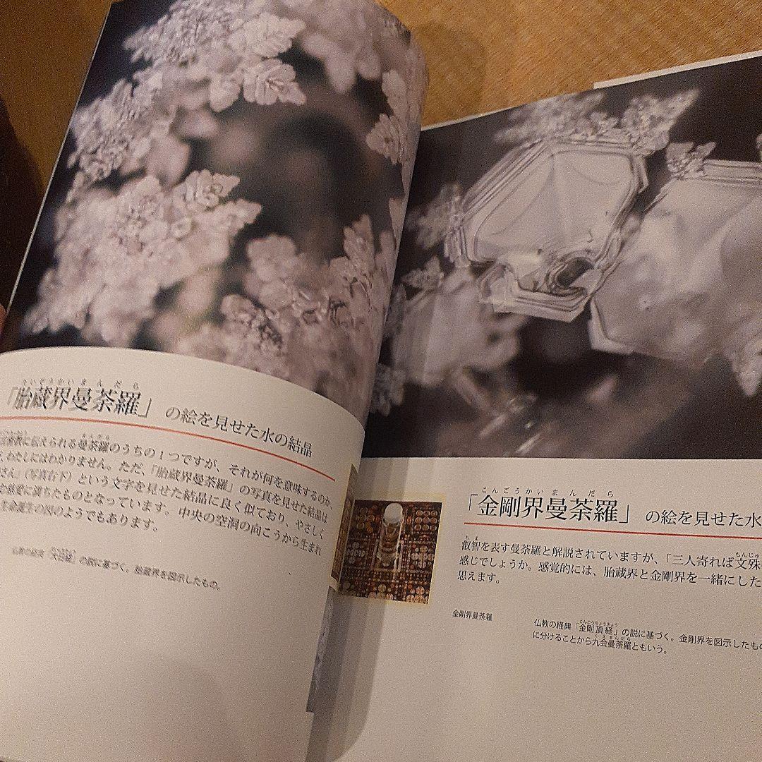 The Message from Water vol.3 水からの伝言 江本勝 - メルカリ