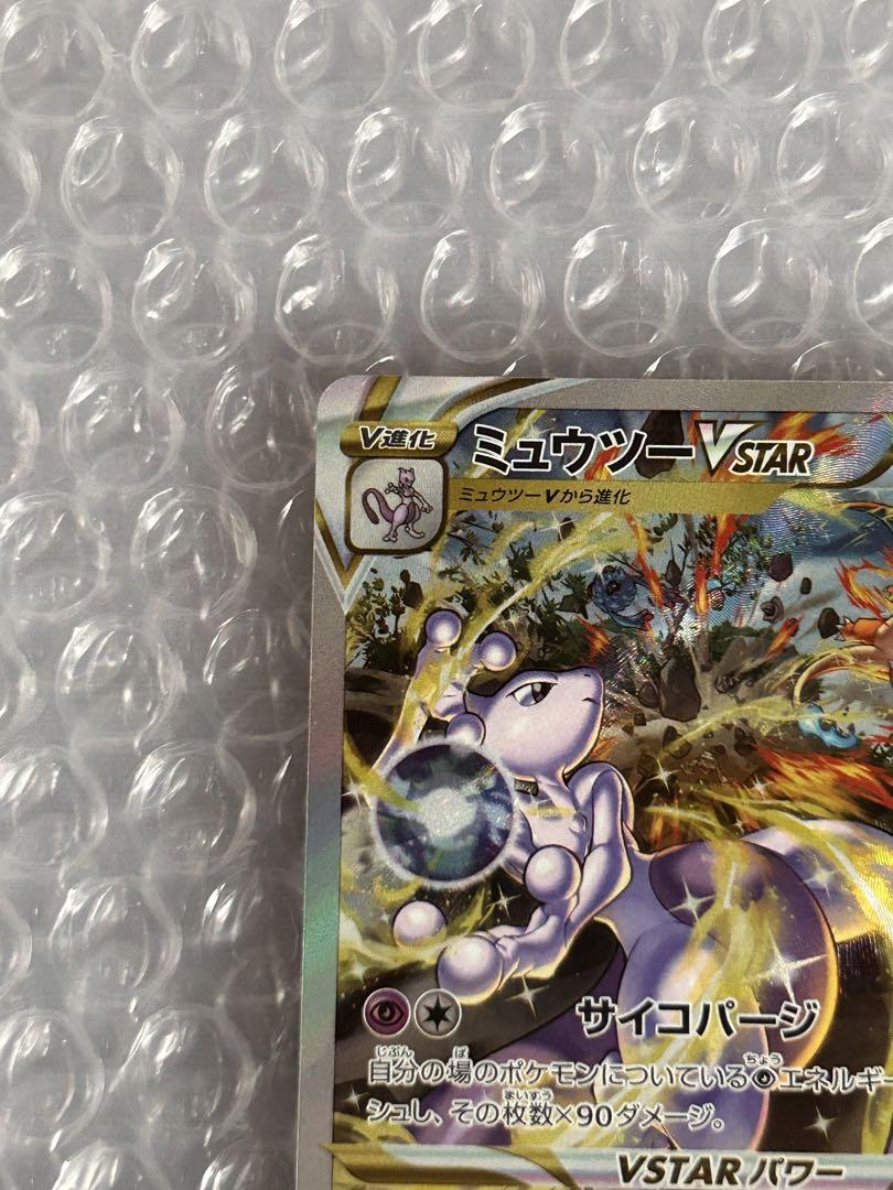 ミュウツーVSTAR SAR S12a VSTARユニバース 221/172 - メルカリ