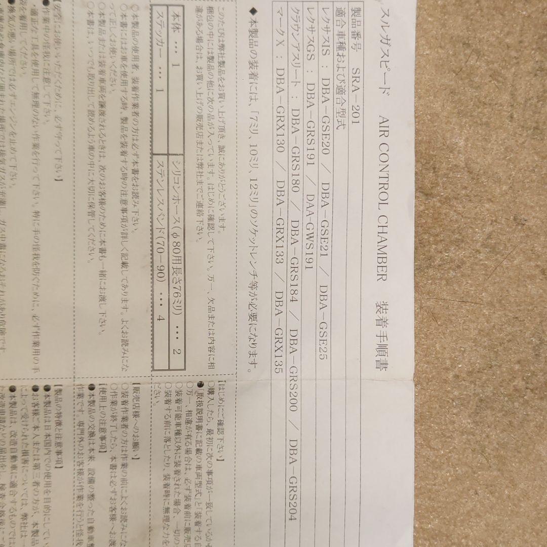ロットル スルガスピード SRA-201 j7w5f-m21945338835 エアコントロールチャンバー ドのエアコ