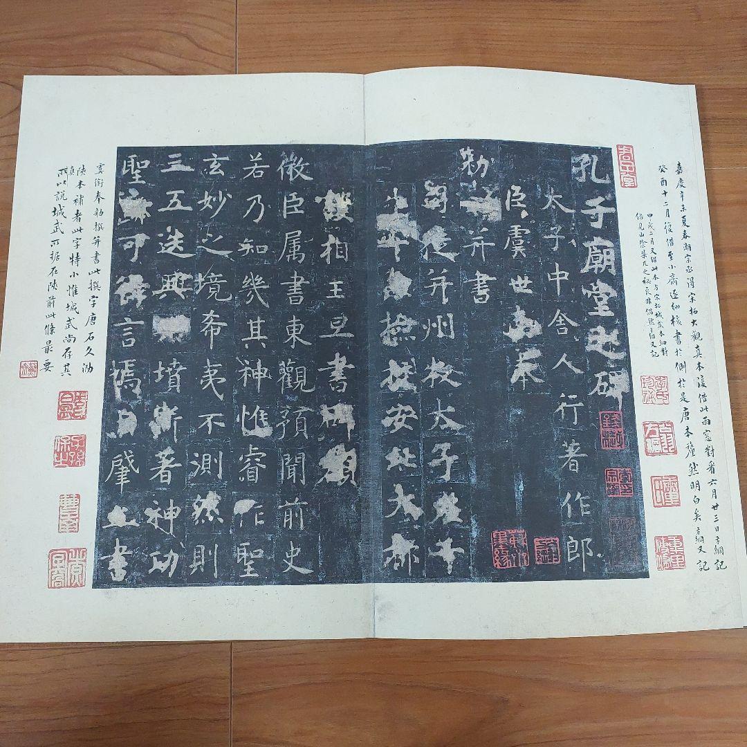 孔子廟堂碑 原色法帖選 12