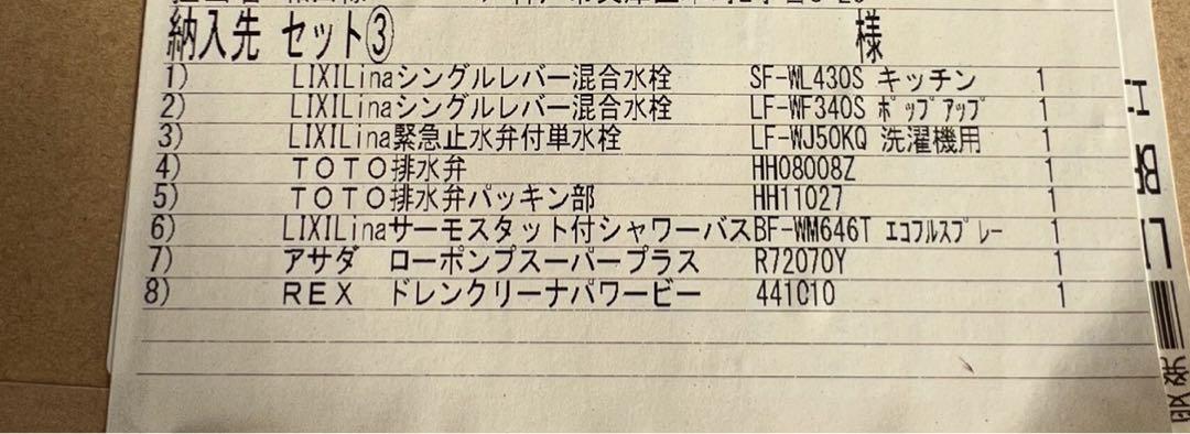 BF-WM646TSG(300) INAX サ付シャワーバス