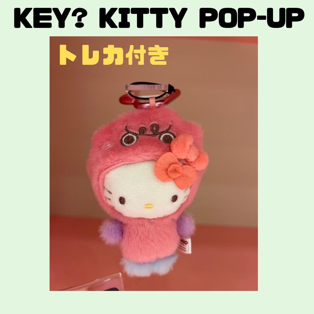 キー KEY キティ 韓国 ポップアップ ぬいぐるみ キーリング 韓国 ポップアップ サンリオ キティ キルティング キーホルダー