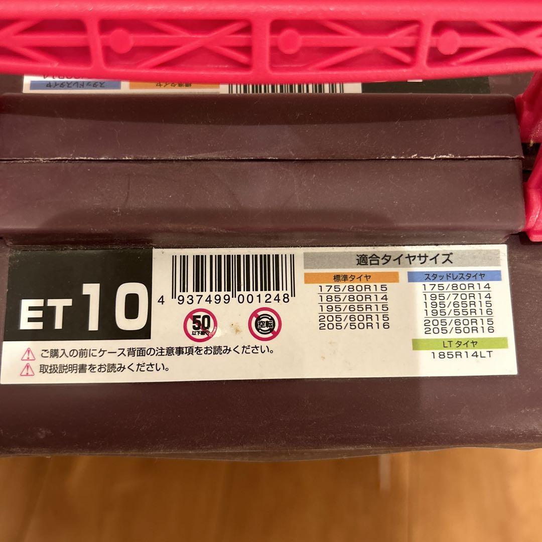 【新品未使用】タイヤチェーン　ECO MESH T-LOCK2 ET10