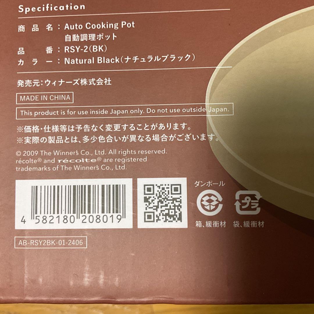 【新品未開封】レコルト Auto Cooking Pot 自動調理ポット 【新品未開封】レコルト Auto Cooking Pot 自動調理ポット