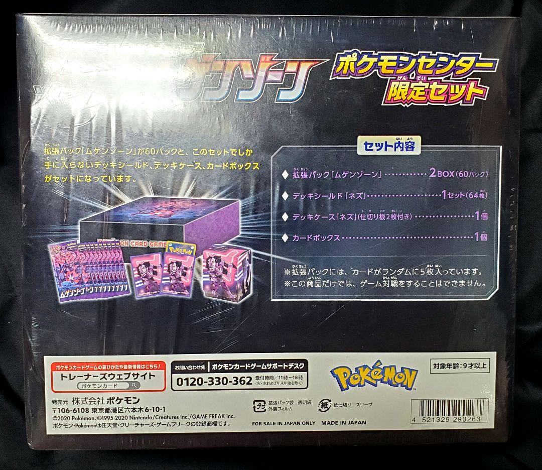 ムゲンゾーン シュリンク付き