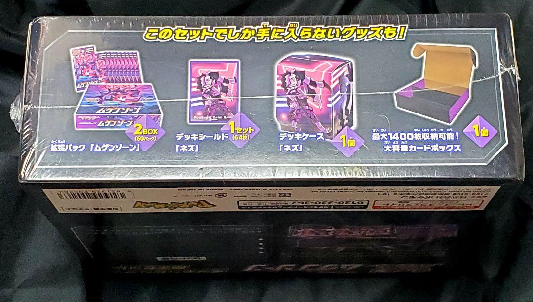 ムゲンゾーン シュリンク付き