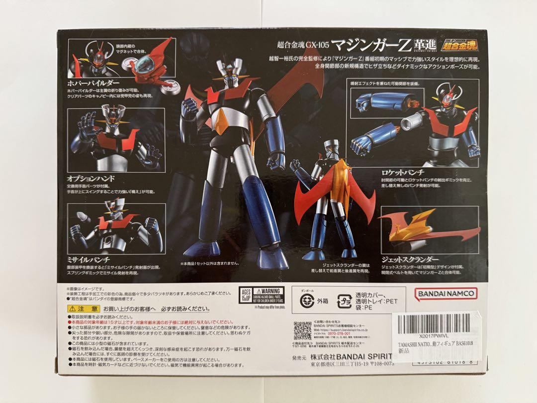 新品未使用　超合金魂GX-105 マジンガーZ