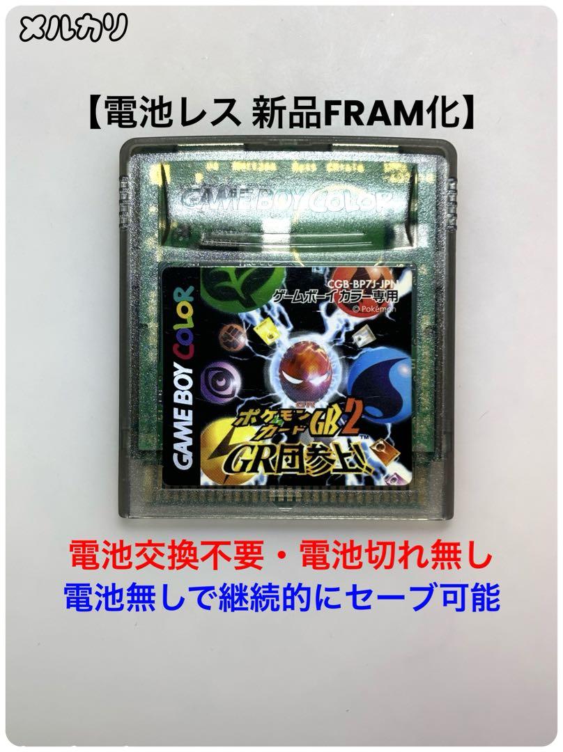 【電池レス】ポケモンカードGB2 ゲームボーイカラー FRAM化 ❷