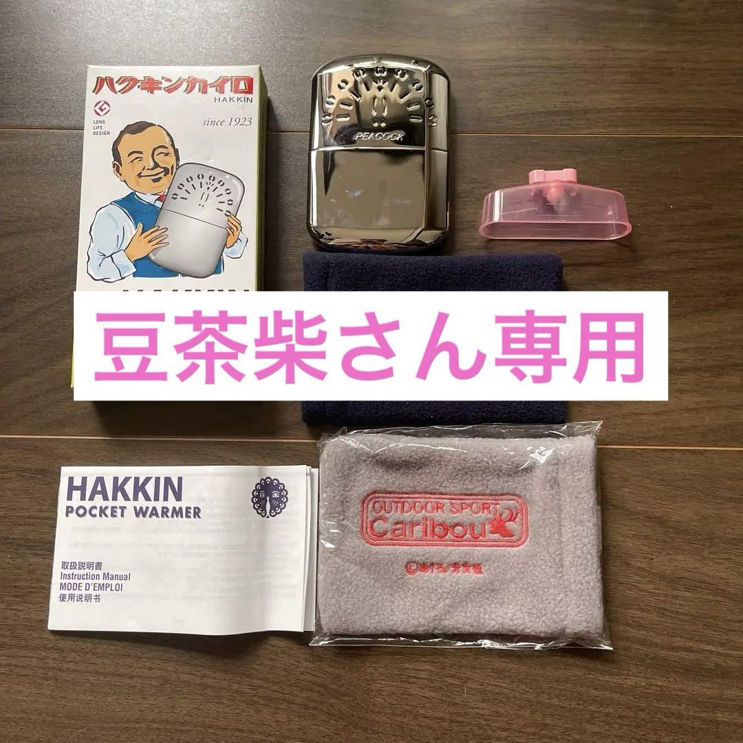 HAKKIN ポケットウォーマー