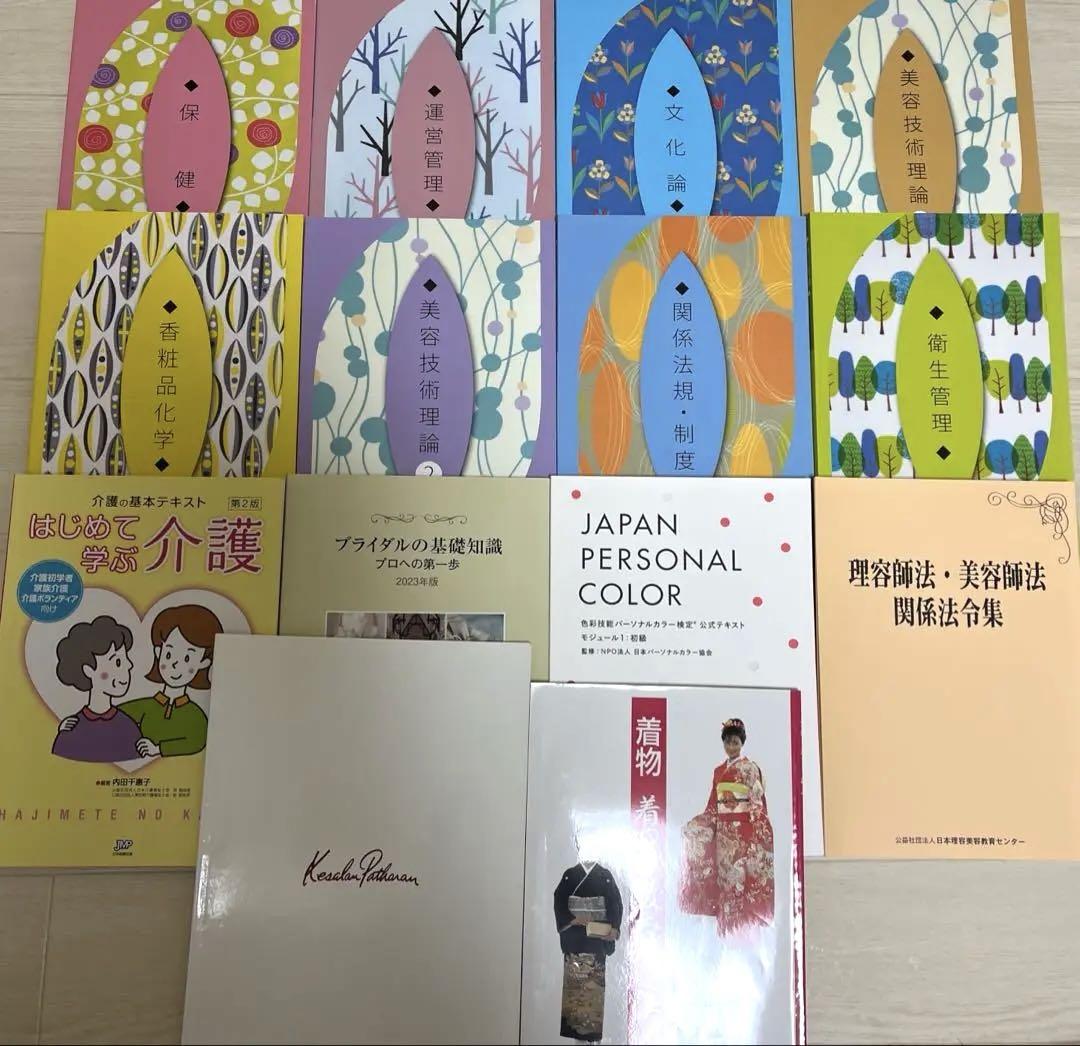 美容師国家試験 美容学校教材 まとめ売り 美容専門学校 教科書 まとめ売り 美容師 国家試験 教材 国試