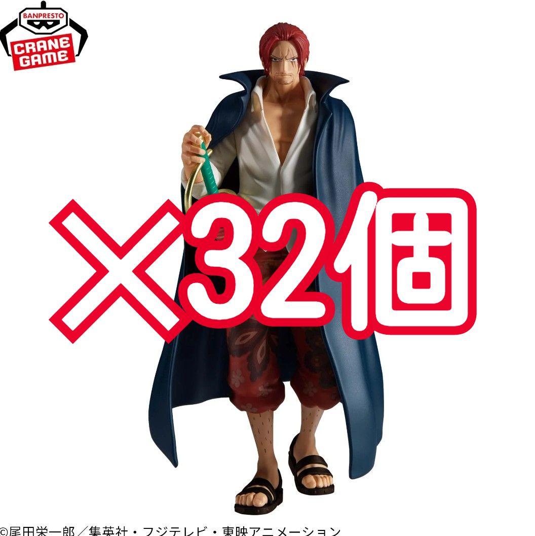 シャンクス ワンピース THE出航-SHANKS- 32個まとめ売り コミック・アニメ