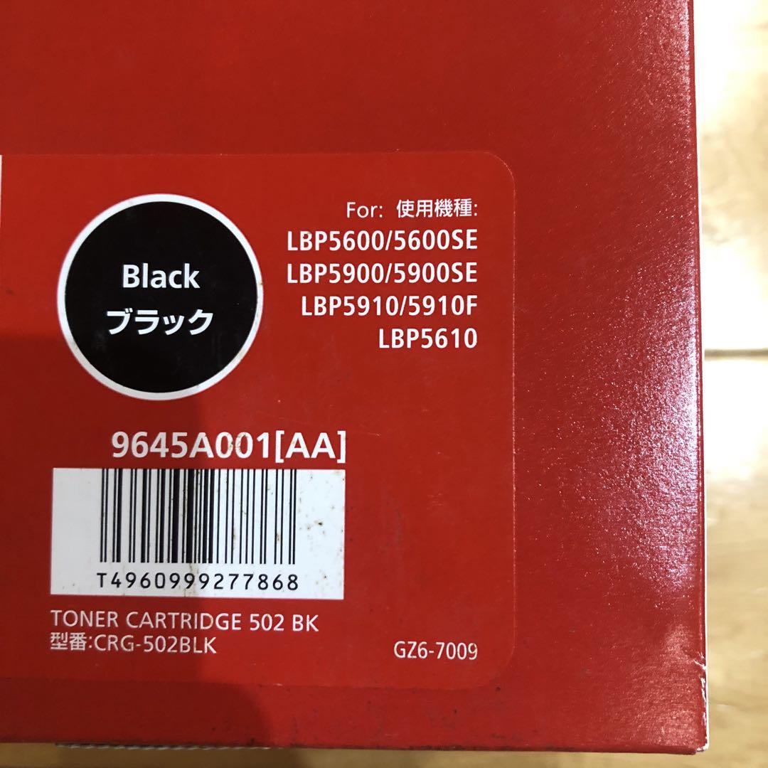 トナーカートリッジCanon CRG-502BLK 純正　ブラックトナー