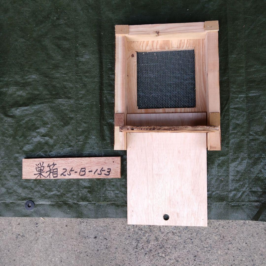 no_wsk単価ミツバチ巣箱 25−B−133 ミツバチ巣箱25−B−153 - メルカリ