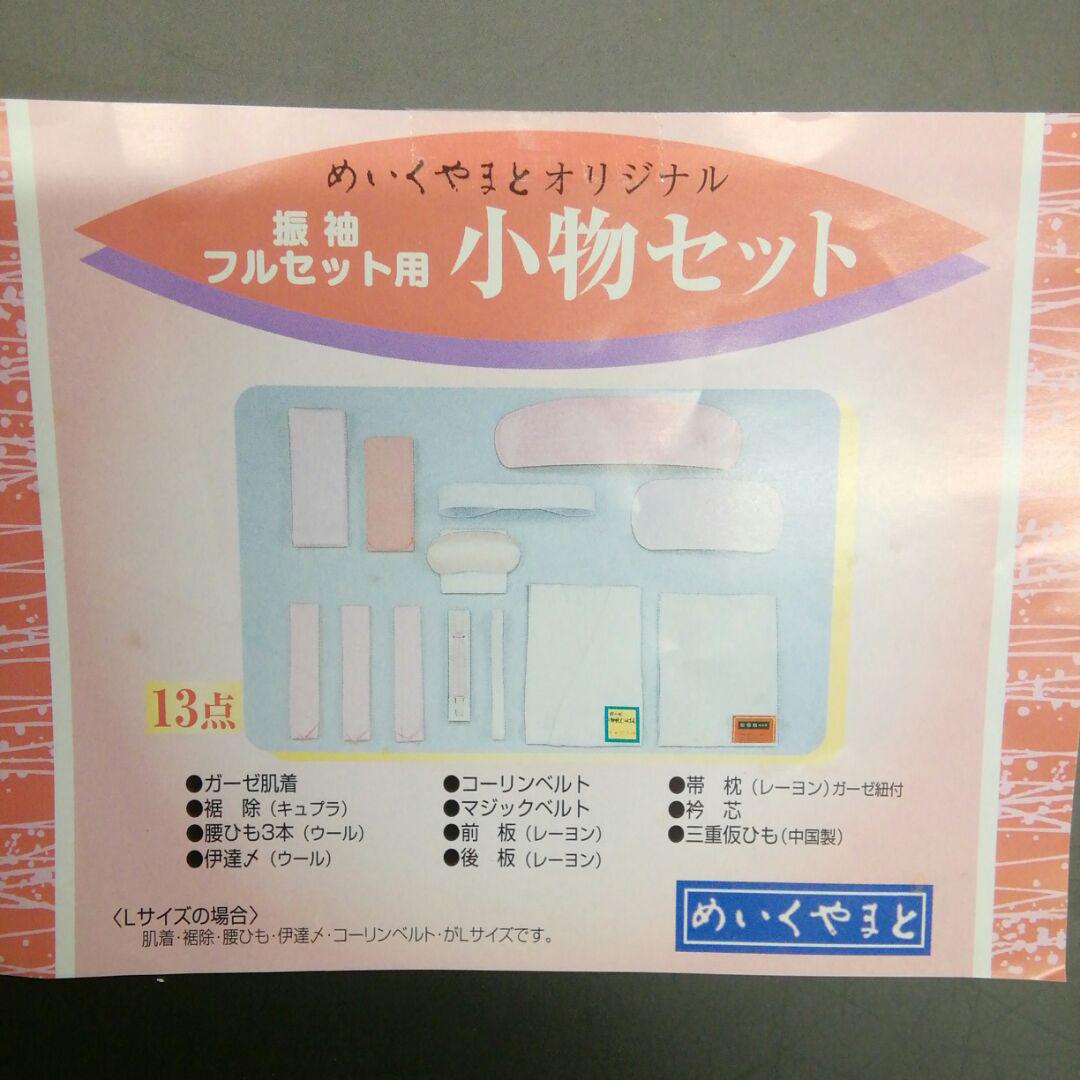 Meg888様専用❤ 着付け ♯5605 ♯5600 fb5kD-m21961151673 フルセット 小物セット 新作超歓迎