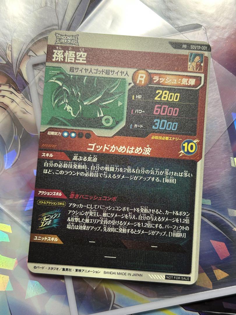 SDVTP-001 孫悟空
