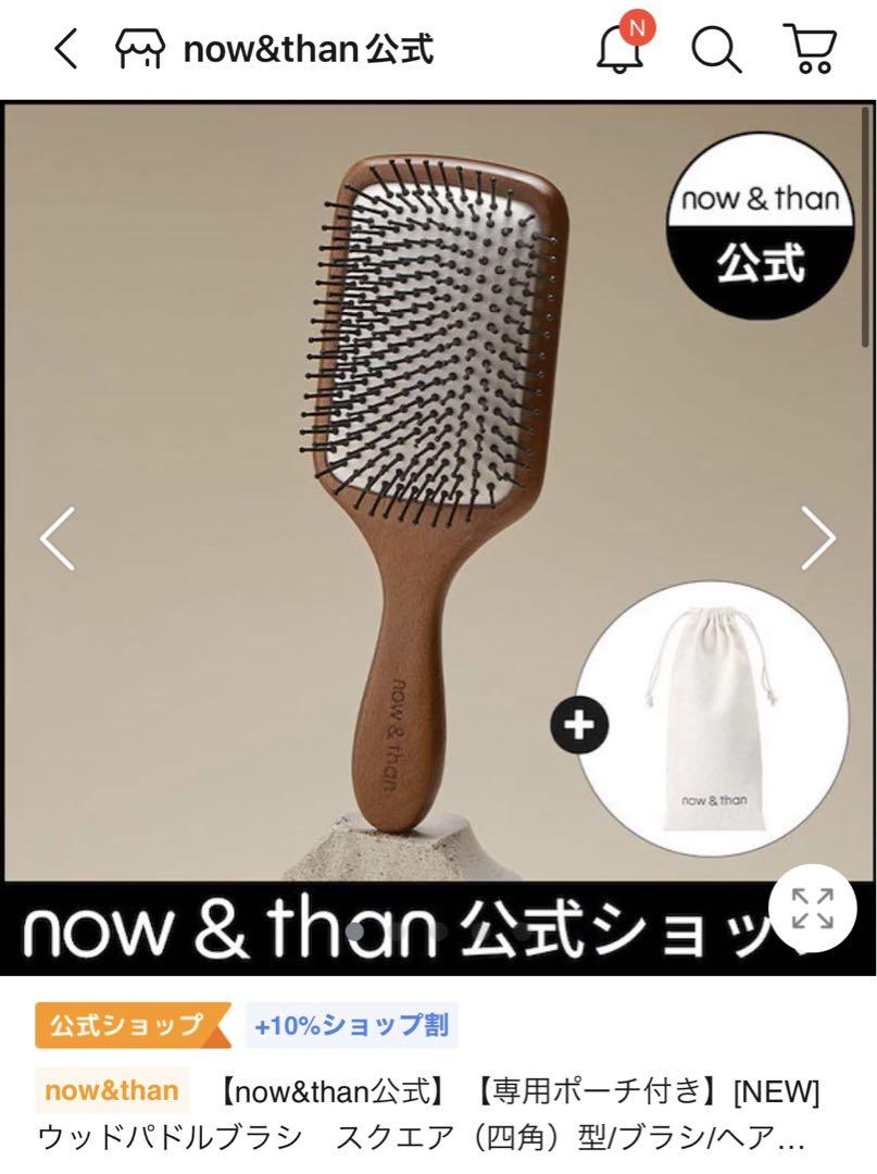 now&than ウッドパドルブラシ スクエア