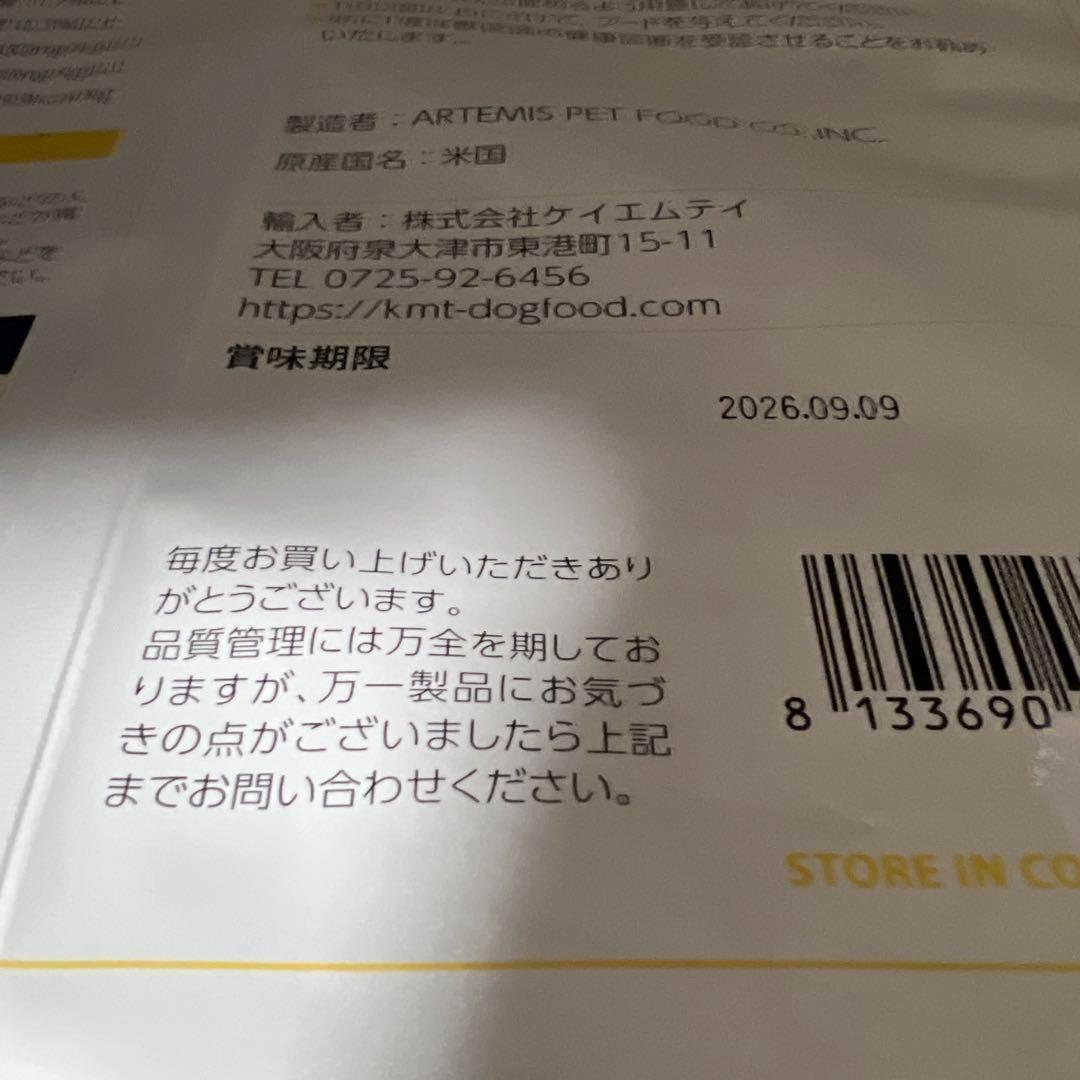 2袋　アーテミス　アガリクス　ヘルシーウェイト　小粒　6.8kg おまけ付き