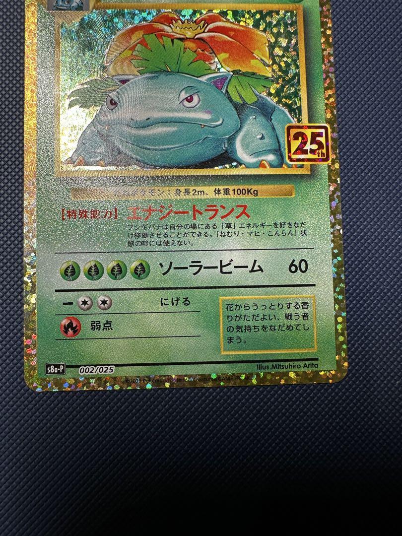 ポケモンカード　25th 御三家　リザードン　カメックス　フシギバナ
