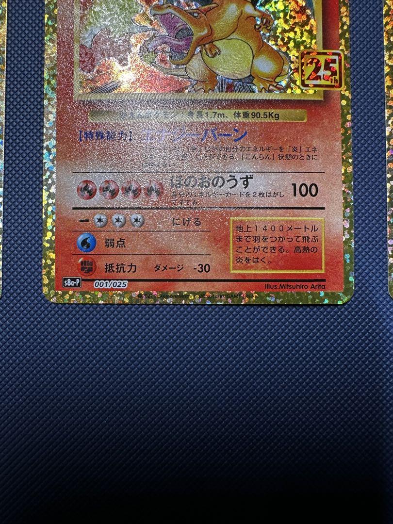 ポケモンカード　25th 御三家　リザードン　カメックス　フシギバナ