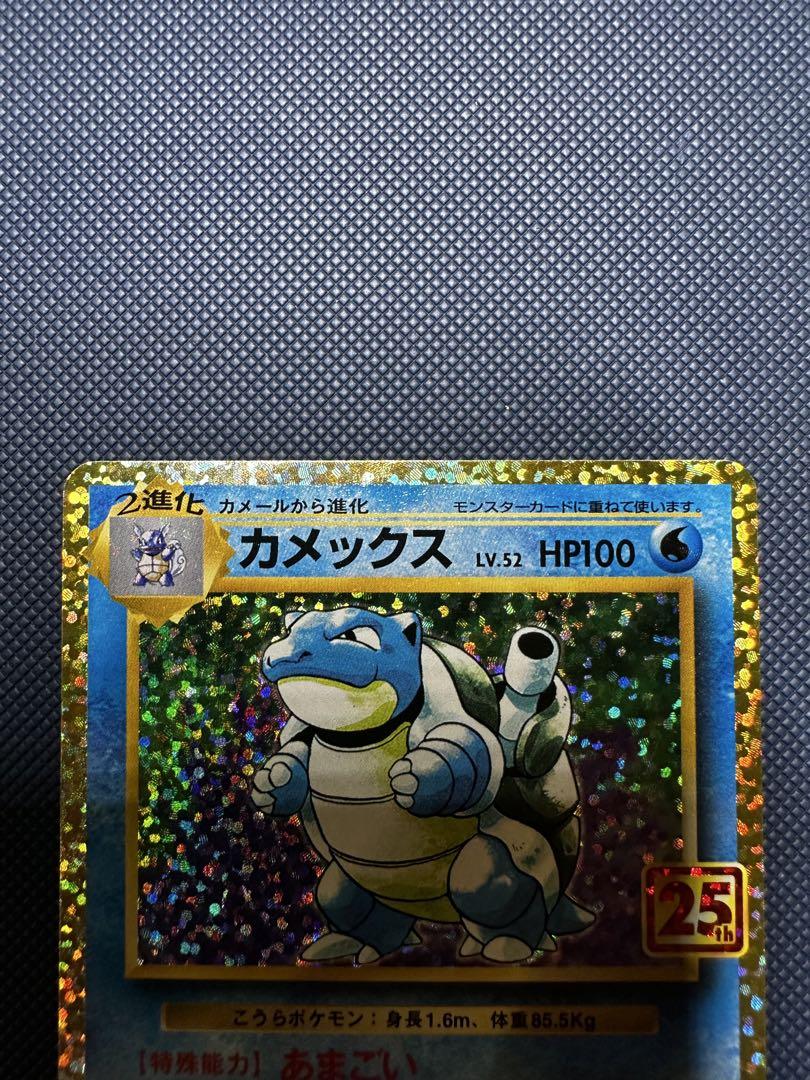 ポケモンカード　25th 御三家　リザードン　カメックス　フシギバナ