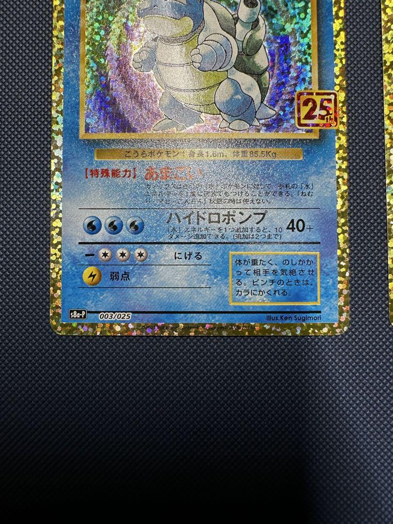 ポケモンカード　25th 御三家　リザードン　カメックス　フシギバナ