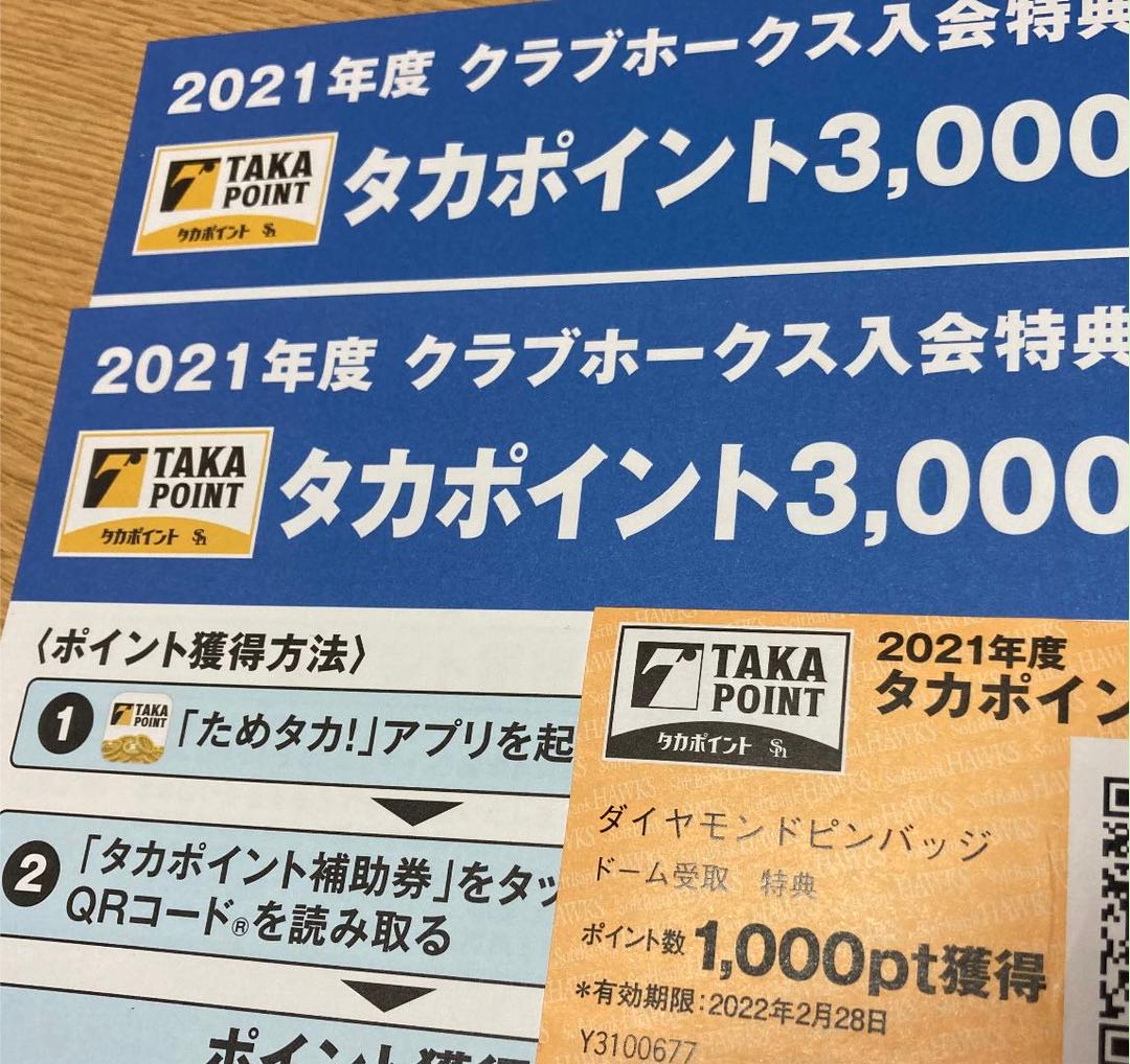 割引価格 タカポイント 7000ポイント 福岡ソフトバンクホークス - その他 - ibeststudios.com 割引価格 タカポイント 7000ポイント 福岡ソフトバンクホークス - その他 - ibeststudios.com
