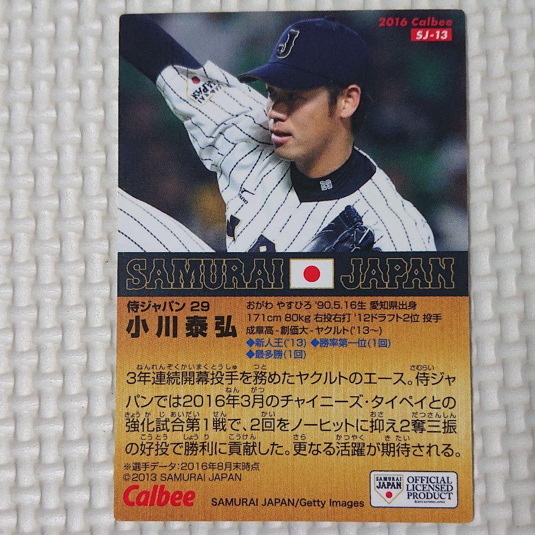 メルカリ 侍ジャパンチップス 16 プロ野球チップスカード トレーディングカード 350 中古や未使用のフリマ