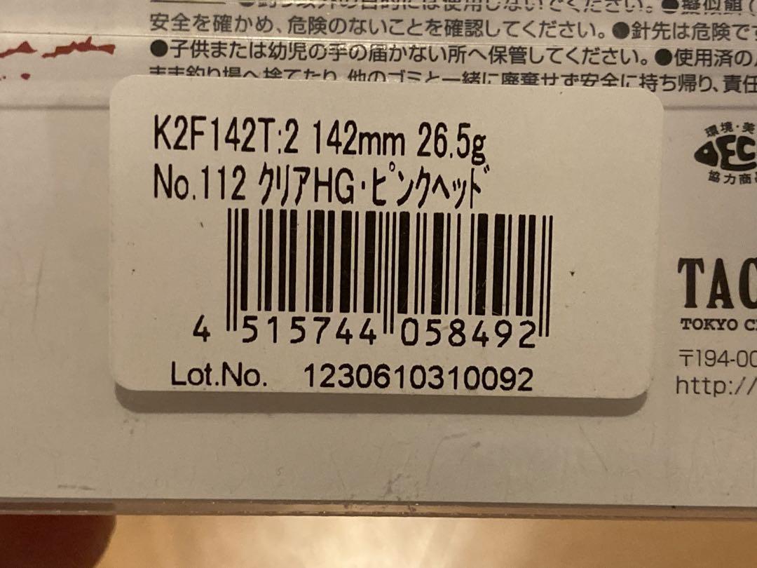 K2F142 / TKR130h   2個セット
