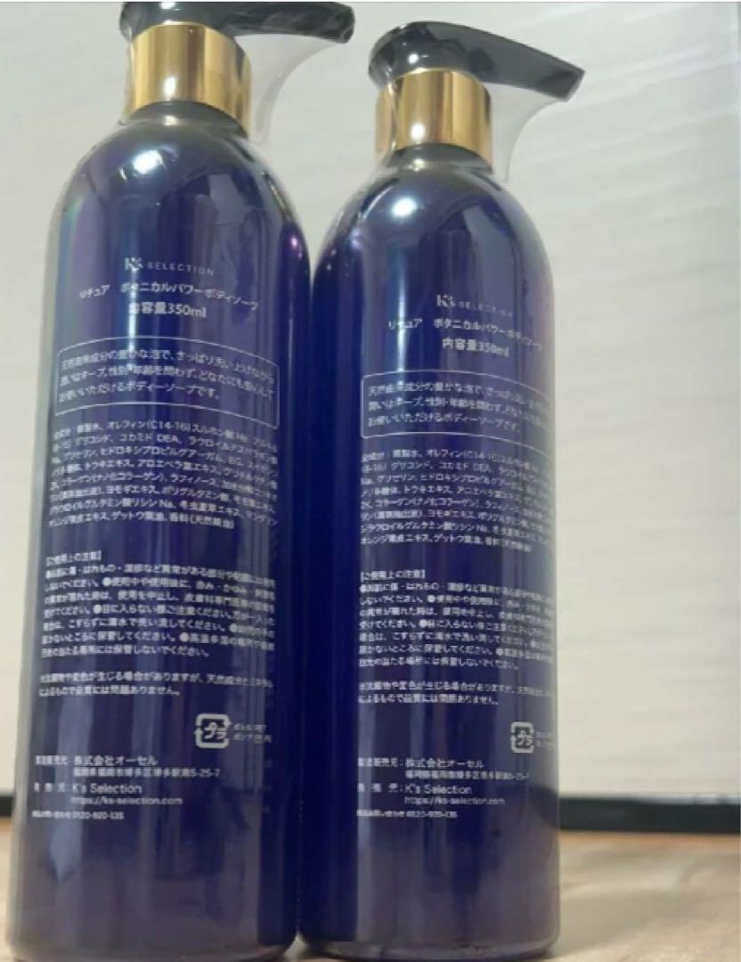 新品未開封　Ritua ボタニカルパワーボディソープ 350mL×2本
