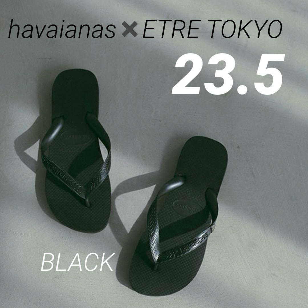 【新品・未使用】havaianasxETRE TOKYO ブラック 23.5