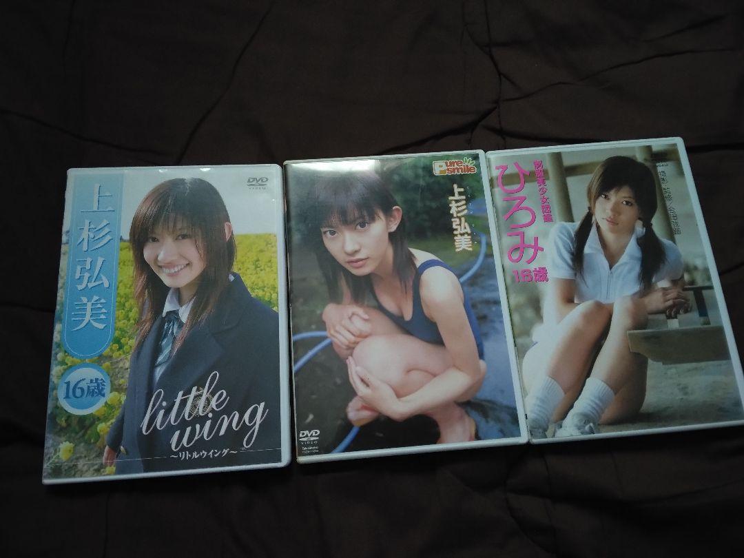 上杉弘美 DVD 3枚セット