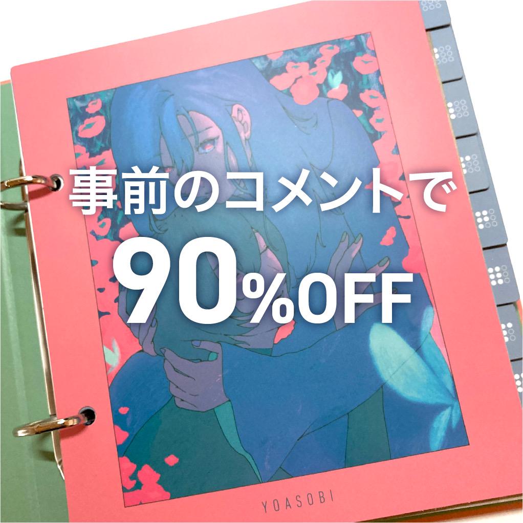 美品★CD●YOASOBI THE BOOK 1