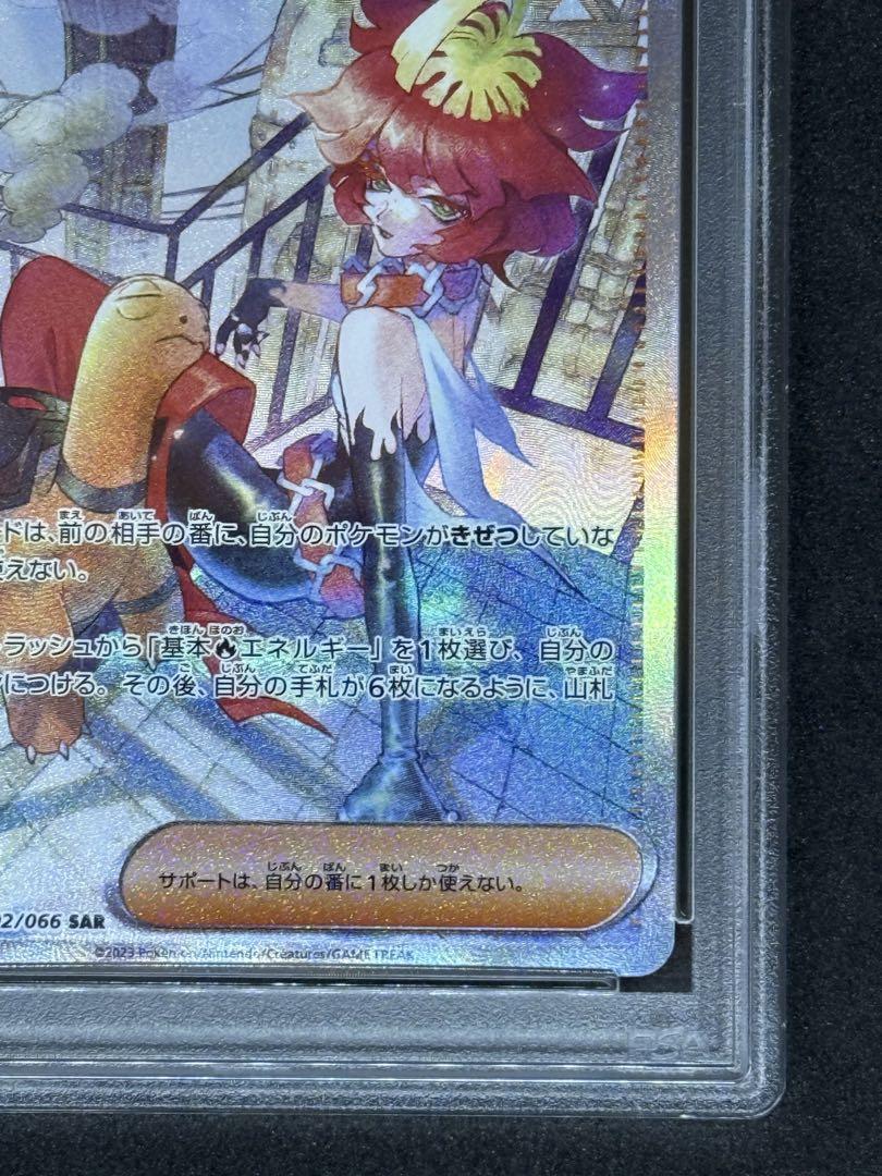 PSA10 メロコ SAR ポケモンカード 古代の咆哮 Mela sv4k