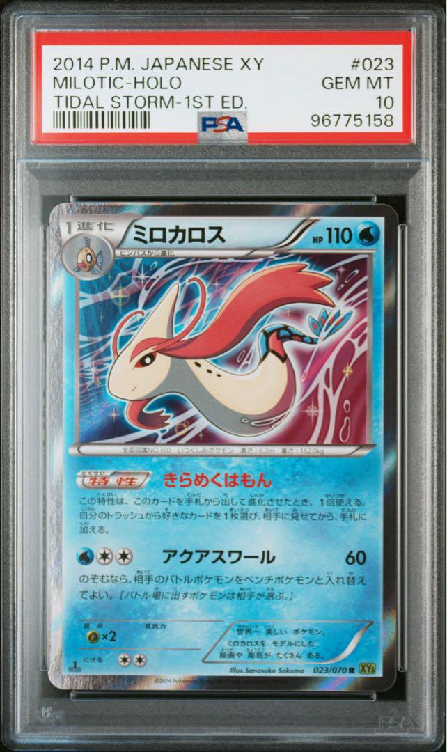 楽天市場】ポケモンカードゲーム タイダルストーム/PK-XY5-023