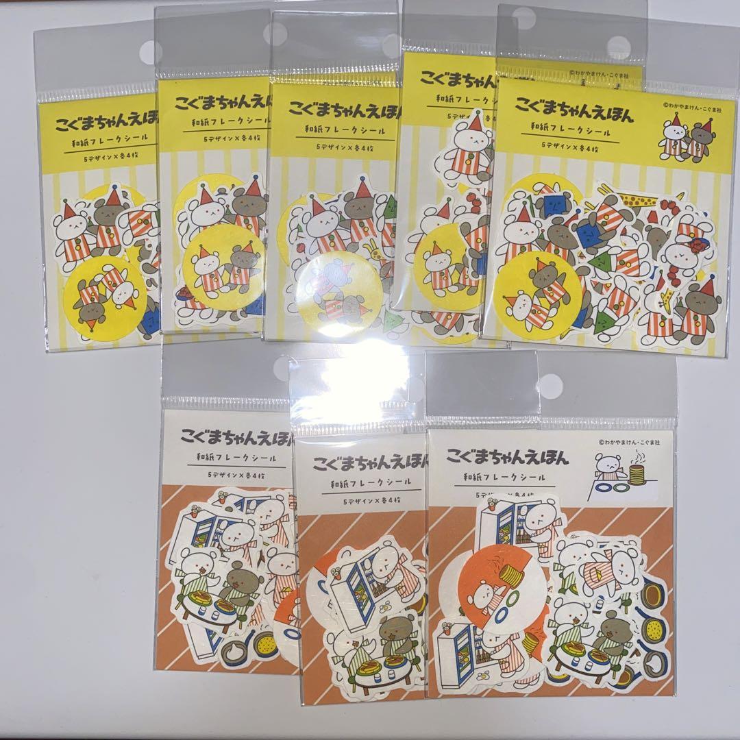 こぐまちゃんえほん ★フレークシール古川紙工