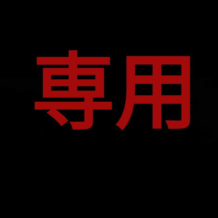 キキとララ様専用