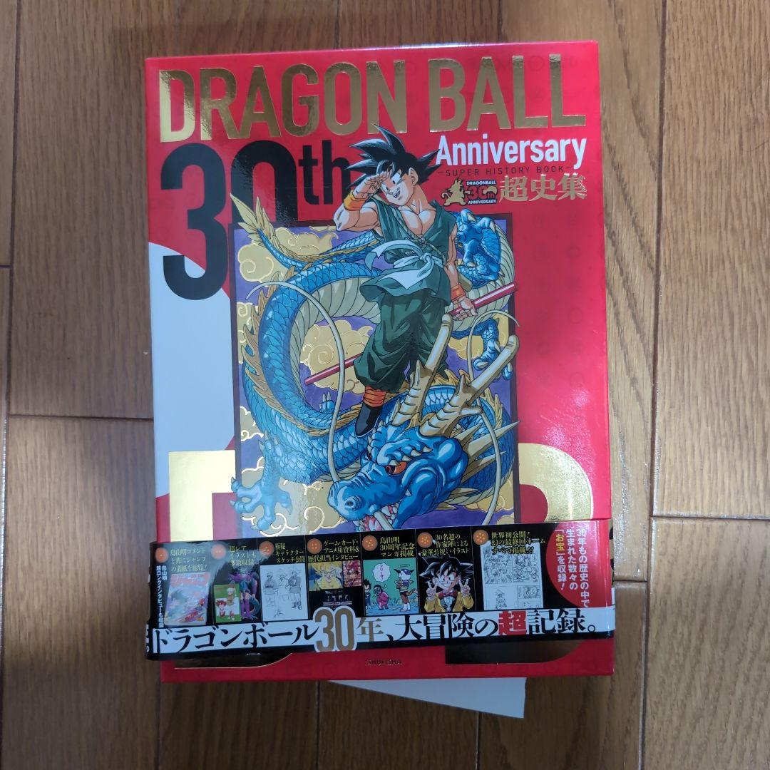 30th Anniversary DRAGON BALL超史集 SUPER H…