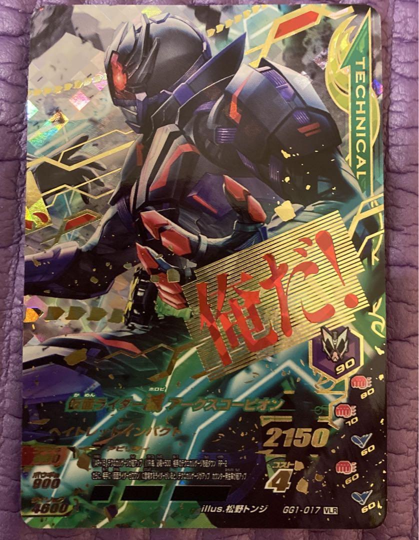 ガンバライジング バーサスレジェンドレア 仮面ライダー滅 アークスコーピオン