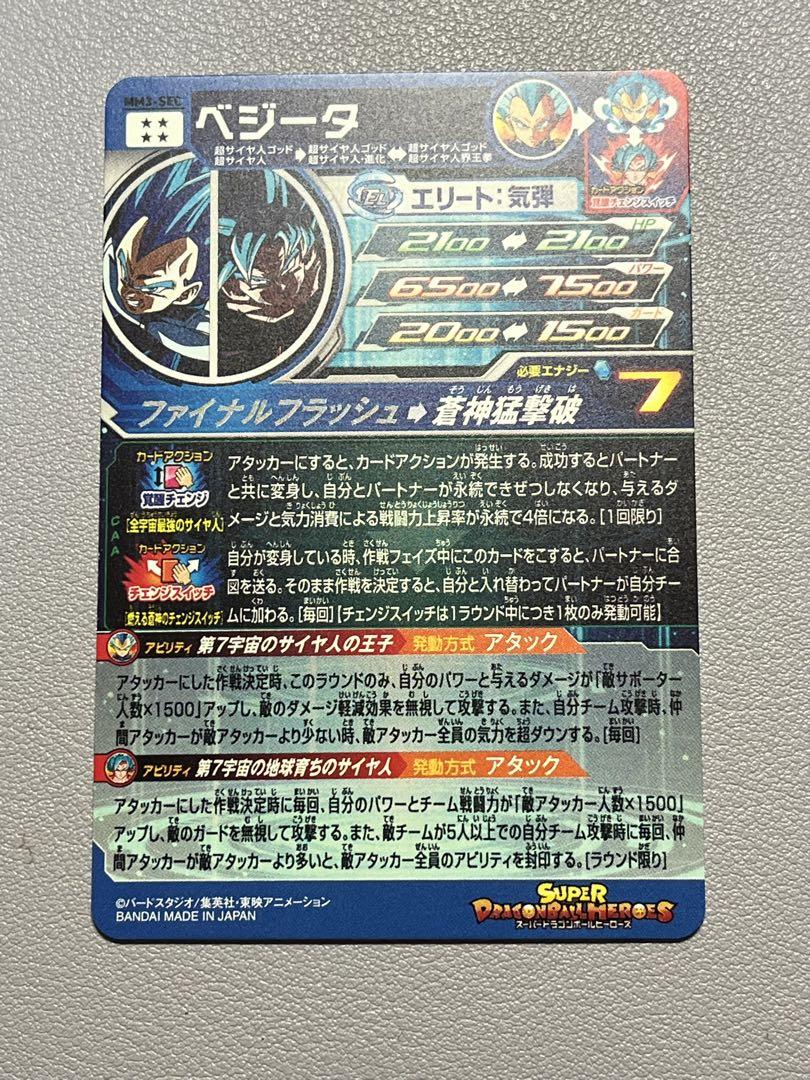 mm3-sec ベジータ