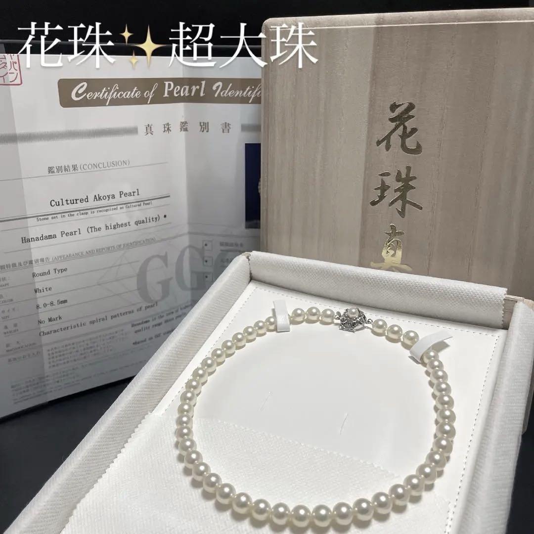 最も信頼できる 花珠✨超大珠✨桐箱・鑑別所付き】 あこや真珠 ネックレス 約8.0 アクセサリー