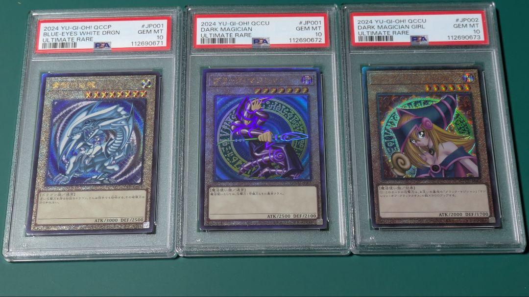 PSA10 青眼の白龍 他 3連番 レリーフ PRIDE Unity