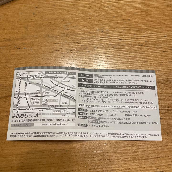 Mrbk様専用 よみうりランド ワンデーパス引換券 遊園地 テーマパーク Www Bloompsychologyservices Com