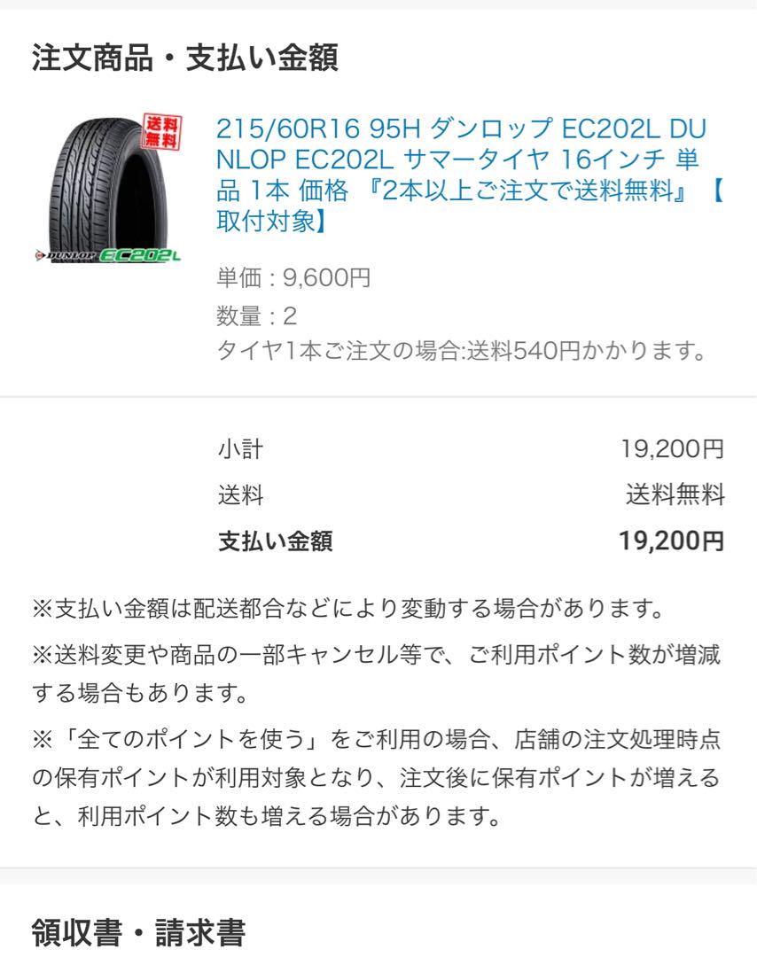 DUNLOP EC202L 215/60R16 サマータイヤ 2本