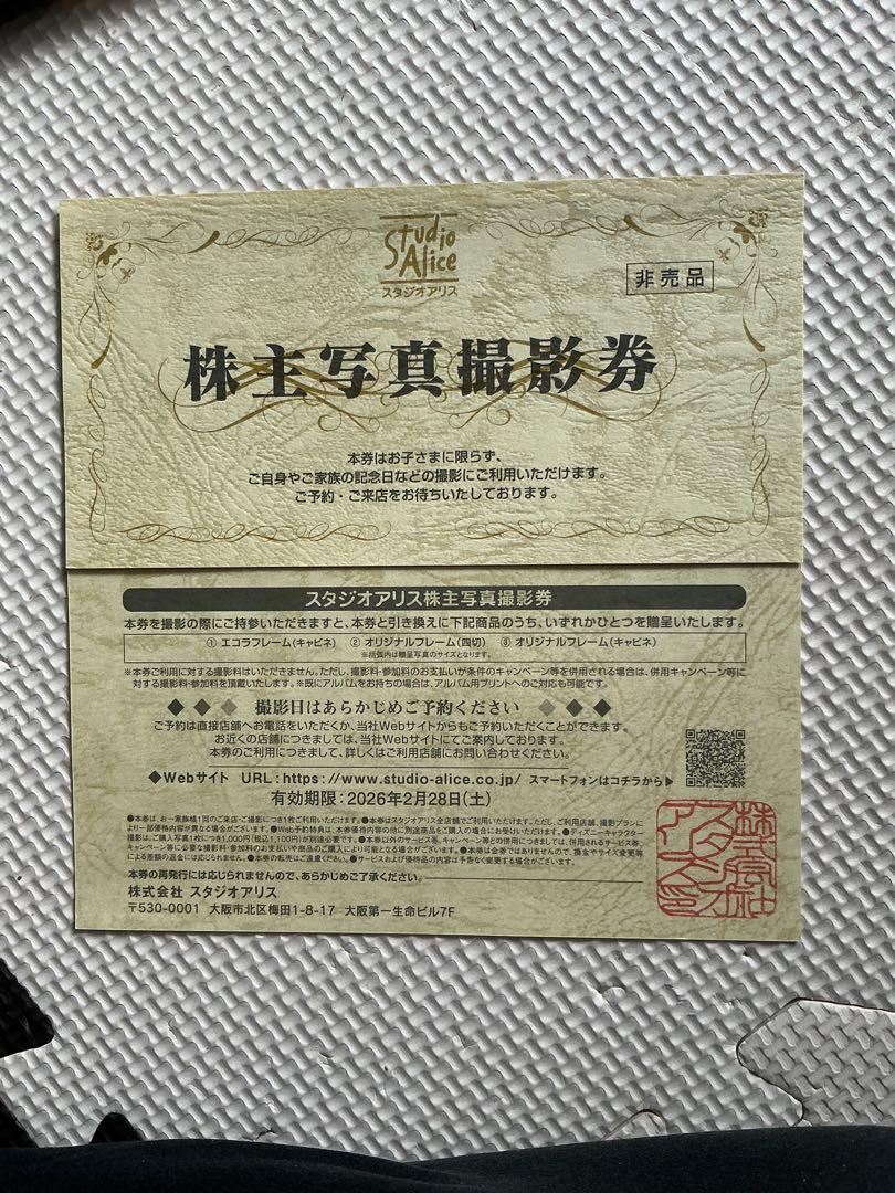 【最新】 スタジオアリス 株主優待券 ２枚 即対応》スタジオアリス 株主優待券 2026/ 2.28まで - メルカリ