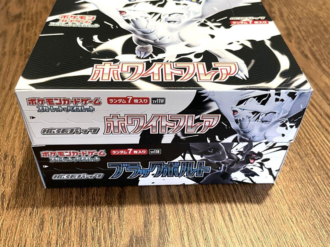 ポケモンカード ブラックボルト ホワイトフレア 各1BOX シュリンクなし