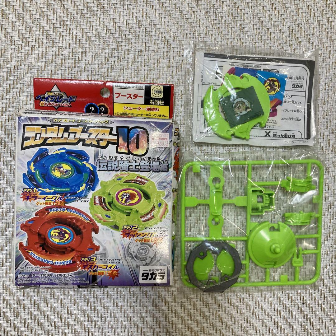 爆転シュートベイブレード　デスガーゴイル　グリーン