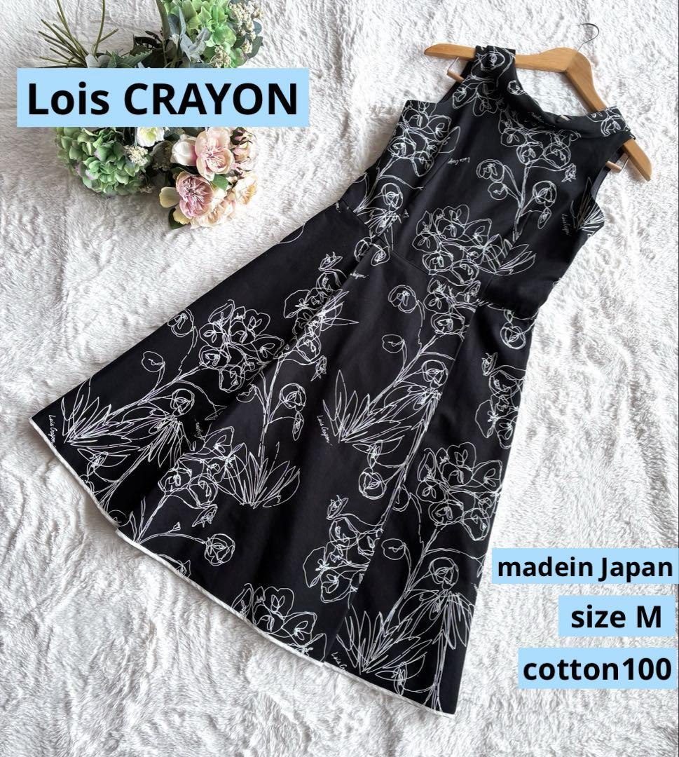 ✴︎ロイスクレヨン✴︎立体プリント花柄✴︎ロングワンピース✴︎日本製✴︎コットン100✴︎M